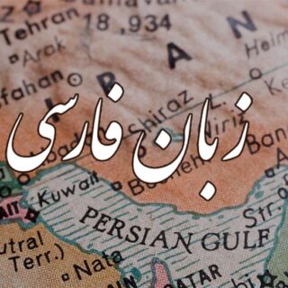 a-lingua-persa-inscrições abertas-iranianos.pt